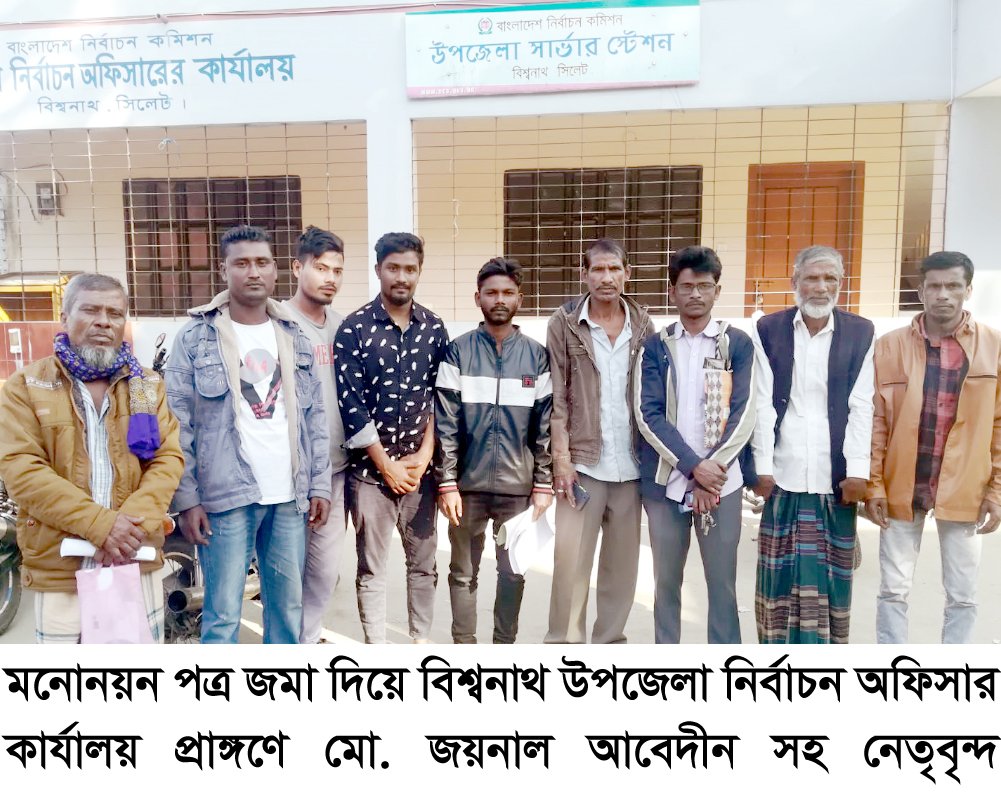 মনোয়ন পত্র জমা দিলেন মেম্বার পদপ্রার্থী জয়নাল আবেদীন