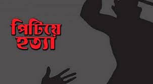 জমি নিয়ে বিরোধে প্রতিবেশিকে পিটিয়ে হত্যা