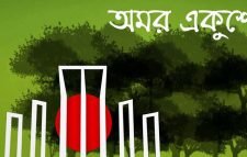 শহীদ দিবস ও আন্তর্জাতিক মাতৃভাষা দিবস উপলক্ষে সরকারের গৃহীত কর্মসূচি