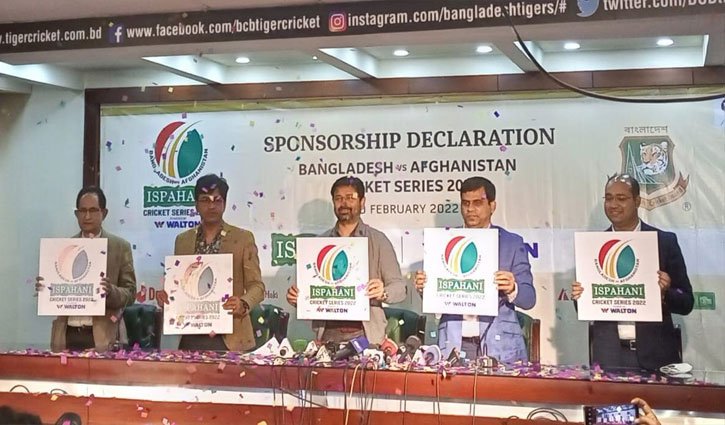 বাংলাদেশ-আফগানিস্তান সিরিজের পাওয়ার স্পন্সর ওয়ালটন