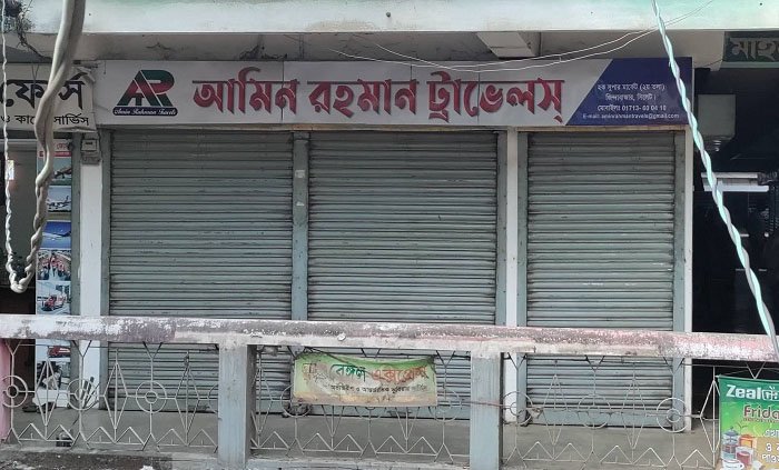 আমিন রহমান ট্রাভেলসে তালা, মামলা