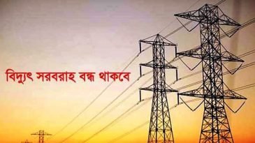 শনিবার ৯ ঘণ্টা বিদ্যুৎ থাকবে না সিলেটের কয়েকটি এলাকায়