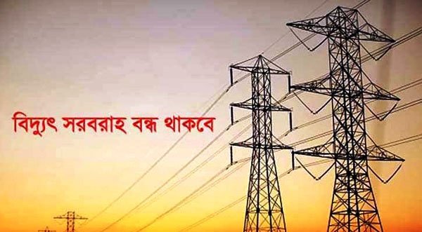 সোমবার বিদ্যুৎ থাকবে না সিলেটের যেসব এলাকায়