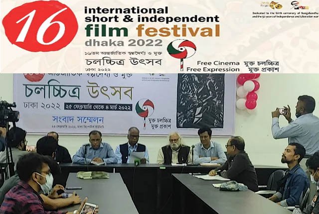 আজ থেকে আন্তর্জাতিক স্বল্পদৈর্ঘ্য ও মুক্ত চলচ্চিত্র উৎসব শুরু
