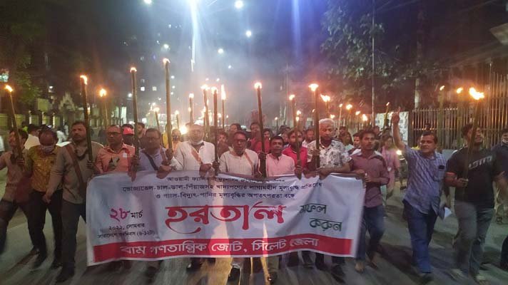 হরতালের সমর্থনে সিলেটে বাম গণতান্ত্রিক জোটের মশাল মিছিল