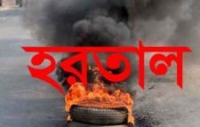 দ্রব্যমূল্য বৃদ্ধির প্রতিবাদে ২৮ মার্চ হরতাল, ঘোষণা আসছে শুক্রবার