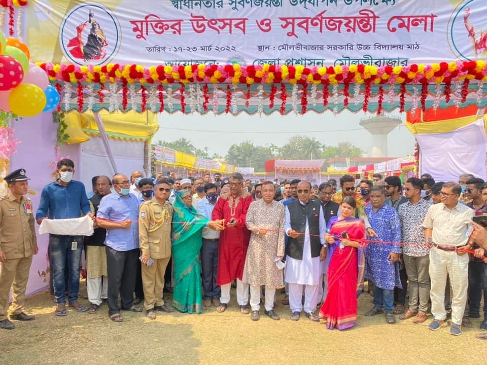 মৌলভীবাজারে স্বাধীনতার সুবর্ণজয়ন্তী মেলার উদ্বোধন