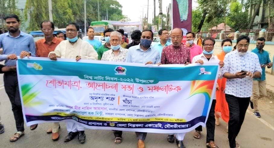 মৌলভীবাজারের বিশ্ব নাট্য দিবস পালিত