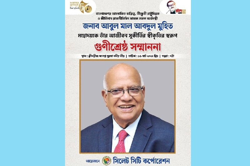 মুহিতকে ‘গুণীশ্রেষ্ঠ সম্মাননা’ দেবে সিসিক