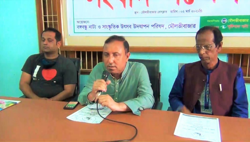 মুজিব শতবর্ষ ও স্বাধীনতার সুবর্ণ জয়ন্তী উপলক্ষে ১১দিন ব্যাপী মৌলভীবাজারে বঙ্গবন্ধু নাট্য ও সাংস্কৃতিক উৎসব