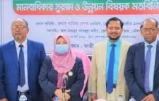 মৌলভীবাজার মানবাধিকার সুরক্ষা ও উন্নয়ন বিষয়ক মত বিনিময় সভা