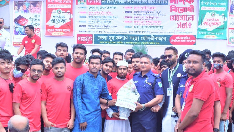 মৌলভীবাজারে মাদক বিরোধী আলোচনা সভা