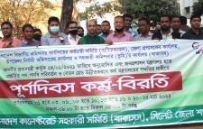 বাকাসস  আন্দোলনের দ্বিতীয় দিনে বাংলাদেশ কালেক্টরেট, সিলেট জেলা দিনব্যাপী কর্মবিরতি পালন