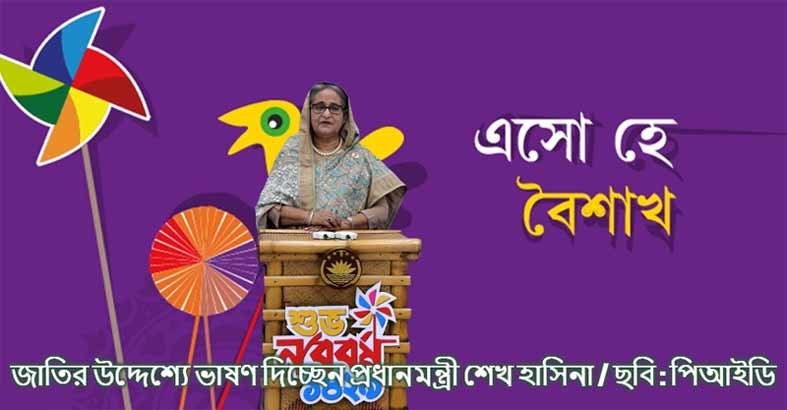সুখী-সমৃদ্ধ সোনার বাংলাদেশে বৈষম্য আর ভেদাভেদ থাকবে না