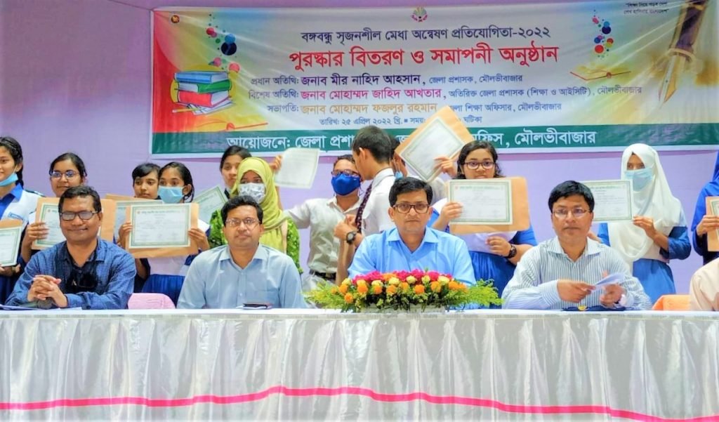 বঙ্গবন্ধু সৃজনশীল মেধা অন্বেষণ প্রতিযোগিতা-২০২২ এর পুরস্কার বিতরণী
