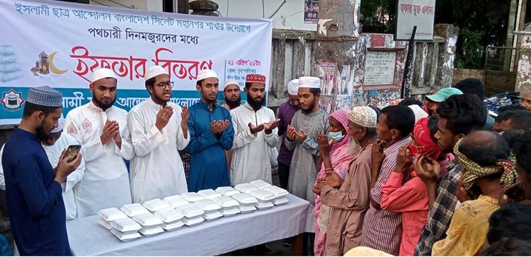 ইসলামী ছাত্র আন্দোলন সিলেট মহানগরের ইফতার বিতরণ