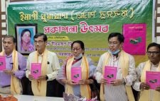 কবি পদ্মমনি দেবীর কাব্যগ্রন্থ ‘ইমাগী খুয়ায়াদা’র মোড়ক উন্মোচন
