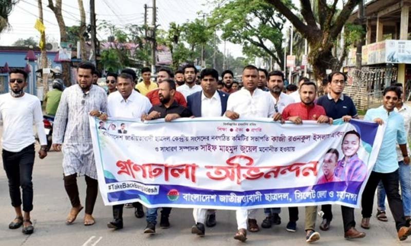 ছাত্রদলের নবগঠিত কমিটিকে অভিনন্দন জানিয়ে সিলেট ছাত্রদলের মিছিল