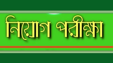 আগামী ২২ এপ্রিল সরকারি প্রাথমিক বিদ্যালয়ের সহকারী শিক্ষক নিয়োগ পরীক্ষা