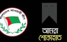 আব্দুল গাফ্ফার চৌধুরীর মৃত্যুতে সিলেট মহানগর আ.লীগের শোক