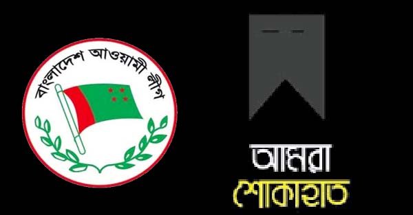 আব্দুল গাফ্ফার চৌধুরীর মৃত্যুতে সিলেট মহানগর আ.লীগের শোক