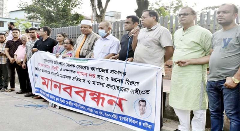 নগরীতে মানববন্ধন : ‘ভোরের কাগজ’র বিরুদ্ধে করা মামলা প্রত্যাহারের দাবি