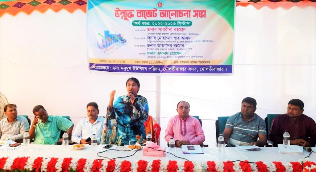 সদর  ২ নং মনুমুখ ইউনিয়ন পরিষদের বাজেট ঘোষণা