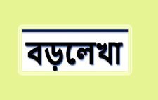 পূর্ব শত্রুতার জেরে ছাত্রলীগ নেতা ওপর হামলা