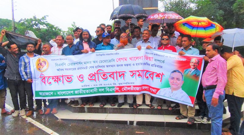  মৌলভীবাজারে বিএনপির সমাবেশ ও বিক্ষোভ মিছিল