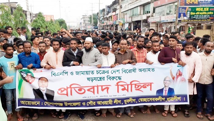 গোলাপগঞ্জে আওয়ামী লীগ ও অঙ্গ সংগঠনের মিছিল