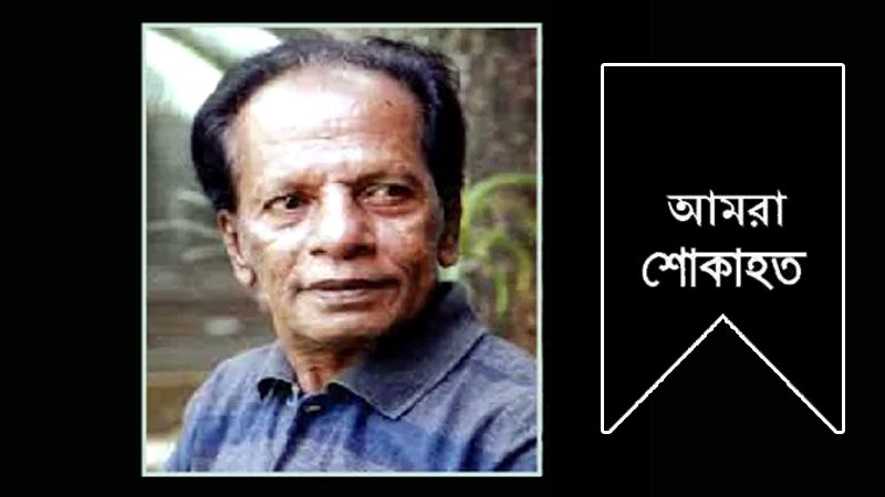 গীতিকার কে জি মুস্তাফা মারা গেছেন