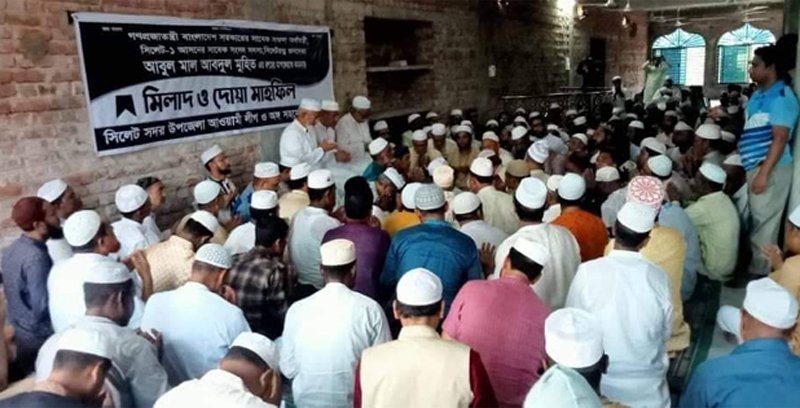 মুহিত স্মরণে সিলেট সদর উপজেলা আওয়ামী লীগের মিলাদ ও দোয়া মাহফিল