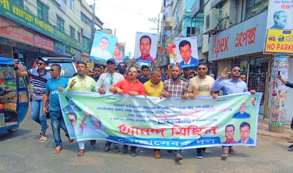 সেচ্চাসেবক কেন্দ্রীয় শাখার পুর্নাঙ্গ কমিটি উপলক্ষ্যে মৌলভীবাজার জেলা শাখার স্বেচ্ছাসেবকদলের আনন্দ মিছিল