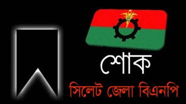 যুক্তরাজ্য বিএনপি সহ-সভাপতি পুত্রের মৃত্যুতে সিলেট জেলা বিএনপির শোক