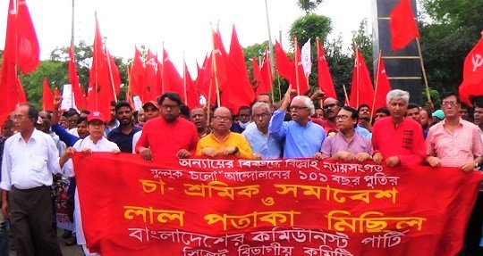 মৌলভীবাজারে কমিউনিস্ট পার্টির চা শ্রমিক সমাবেশ