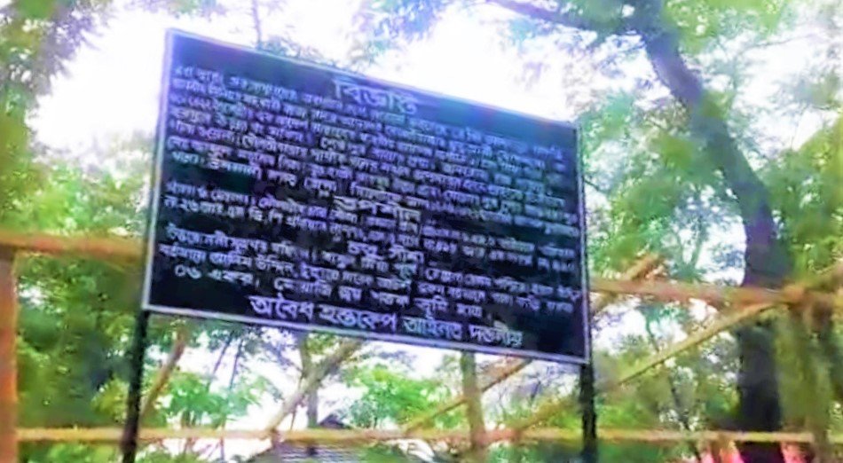 আদালতের নির্দেশ উপেক্ষা করে ডিক্রীদার তপশীল বর্ণিত ভূমি দখলের চেষ্টা