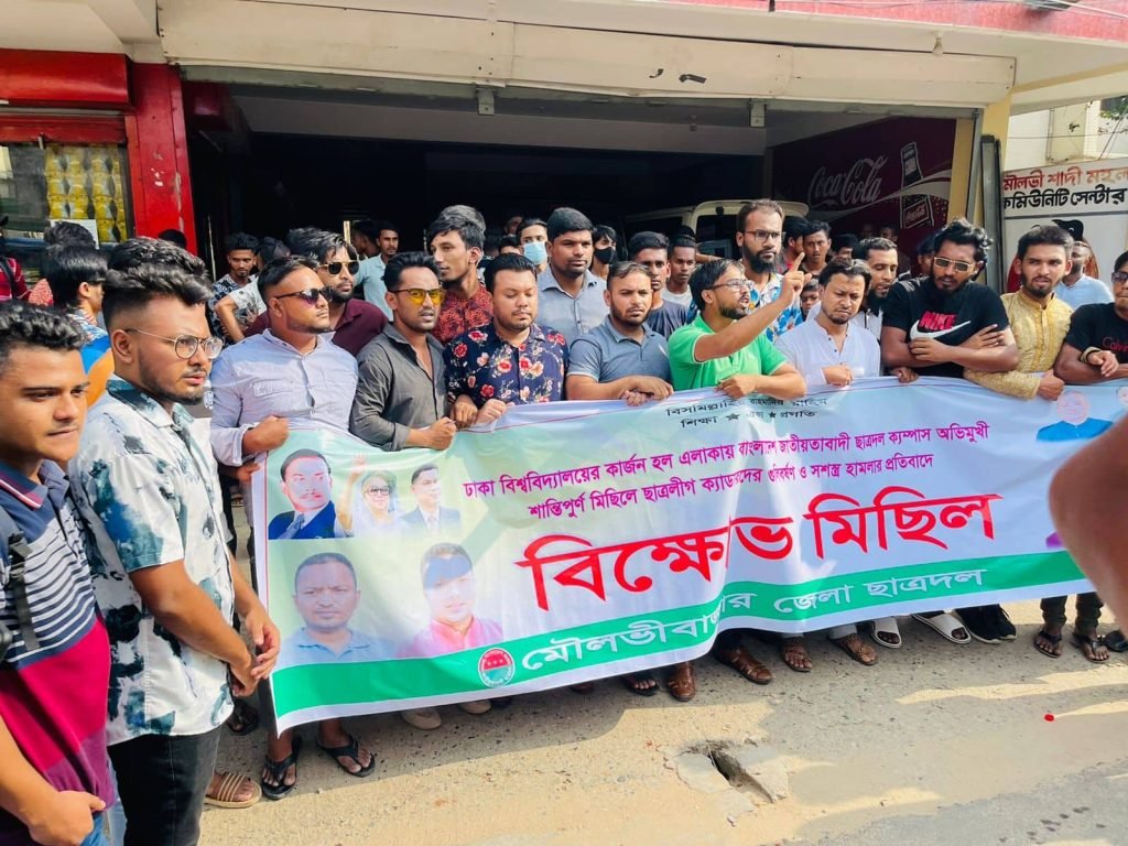 মৌলভীবাজারে ছাত্রদলের বিক্ষোভ মিছিল