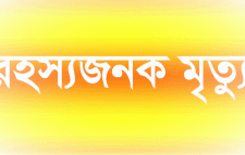 গলায় ফাঁস দিয়ে গৃহবধুর রহস্যজনক মৃত্যু