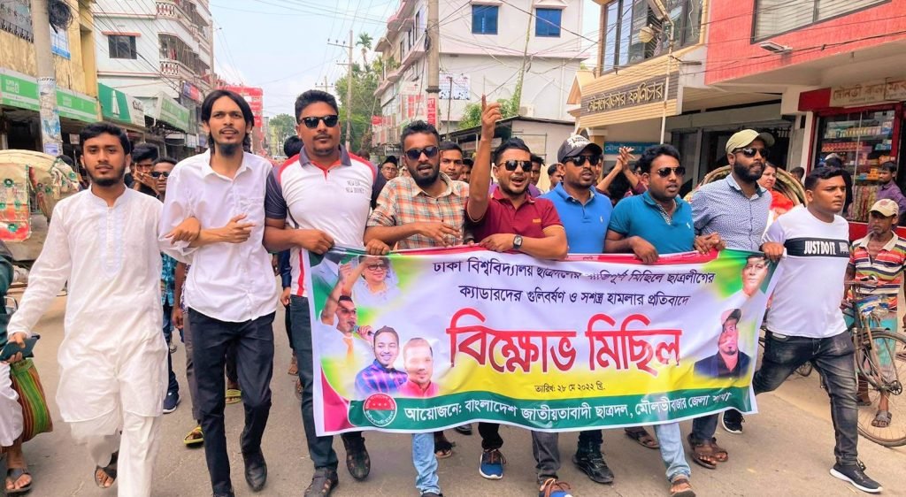  জেলা ছাত্রদলের বিক্ষোভ মিছিল ও প্রতিবাদ সভা অনুষ্ঠিত