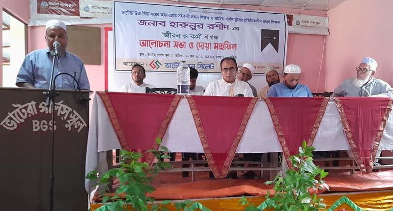 হারুনুর রশিদ স্যারের কাছে ভাটেরাবাসী চিরঋণী