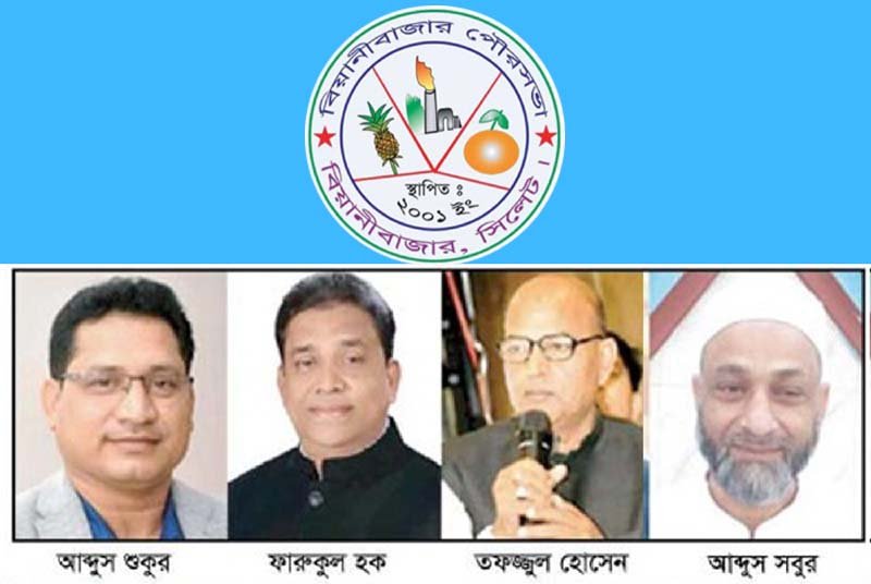 বিয়ানীবাজার পৌরসভা নির্বাচন: আলোচনায় চার প্রার্থী