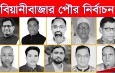 কে হচ্ছেন বিয়ানীবাজারের নতুন মেয়র ?