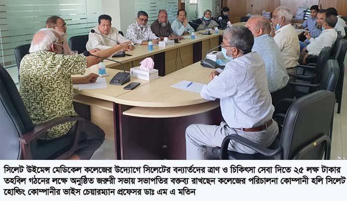 বন্যার্তদের সেবায় উইমেনস মেডিকেলের ২৫ লাখ টাকার তহবিল ঘোষণা