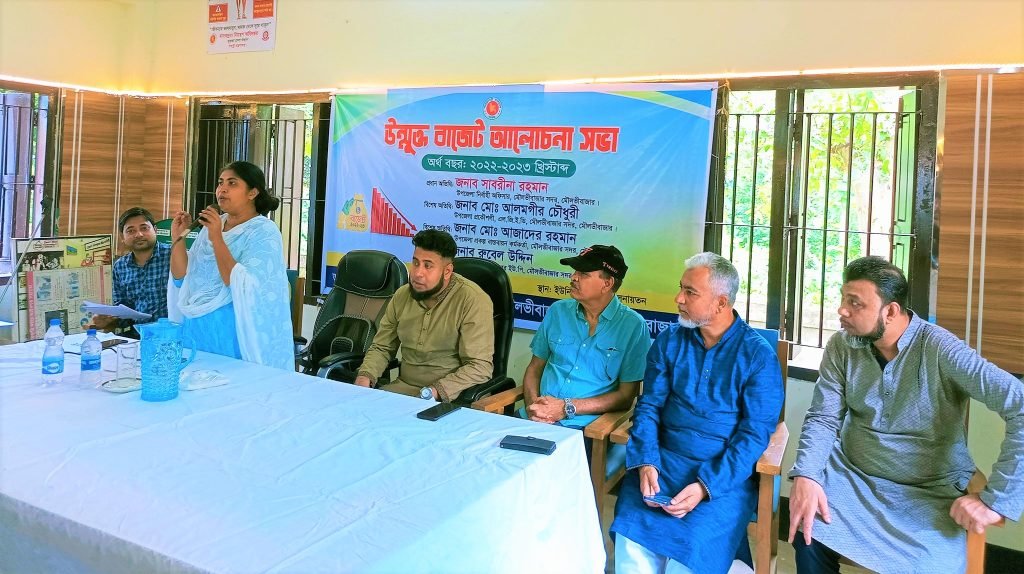 ৮ নং কনকপুর ইউনিয়ন পরিষদ উন্মুক্ত বাজেট সভা