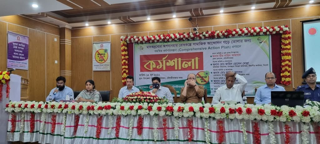 মাদকদ্রব্যের  আন্দোলন গড়ে তোলার লক্ষ্য সমন্বিত কর্মপরিকল্পনা প্রণয়ন কর্মশালা অনুষ্ঠিত
