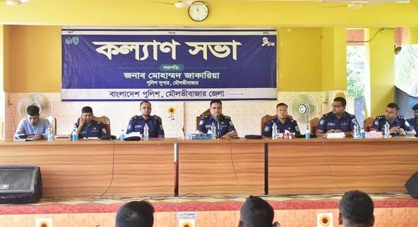 মৌলভীবাজার জেলা পুলিশ লাইন্সে মাসিক কল্যাণ সভা অনুষ্ঠিত
