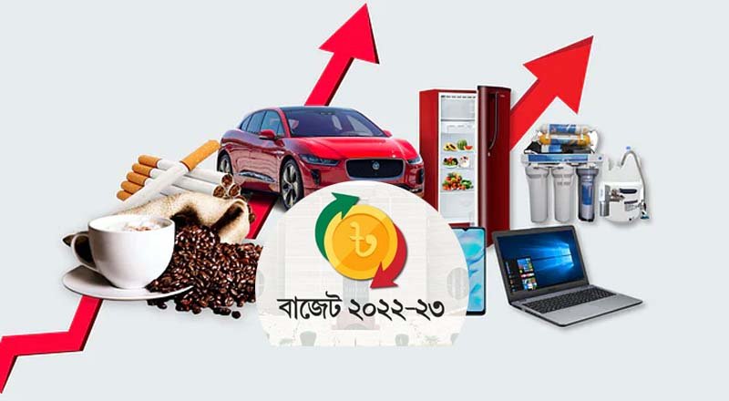 বাজেট : যেসব পণ্যের দাম বাড়ছে