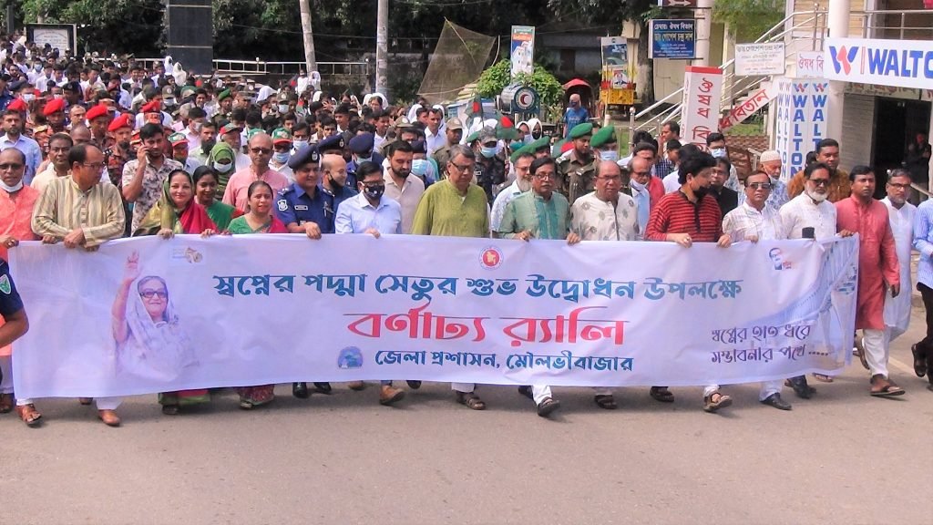 স্বপ্নের পদ্মা সেতু উদ্বোধন উপলক্ষে মৌলভীবাজারে বর্ণাঢ্য র‌্যালী