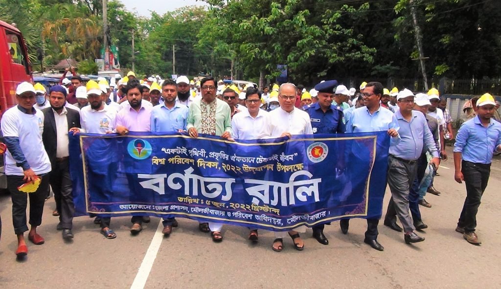 বিশ্ব পরিবেশ দিবস উপলক্ষে মৌলভীবাজারে বর্ণাঢ্য র‌্যালী