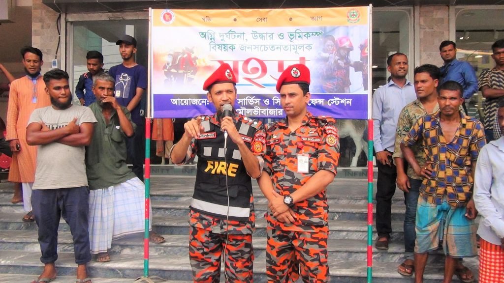 মৌলভীবাজারে অগ্নি, দুর্ঘটনা, উদ্ধার, ভূমিকম্প করনীয় বিষয়ে ফায়ার সার্ভিসের মহড়া